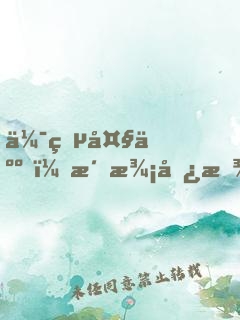 伯爵大人！洗澡勿擾